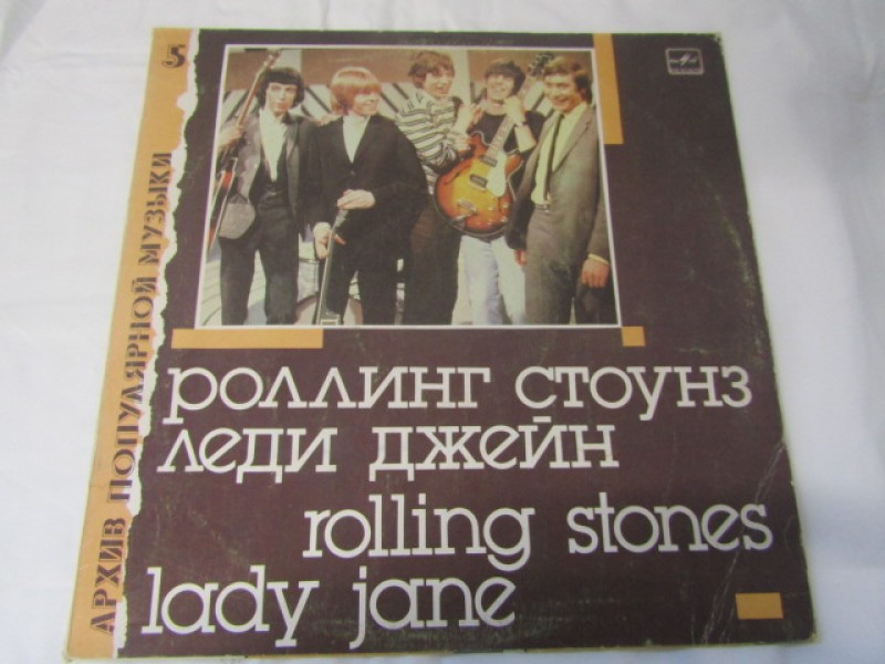 LP, Rolling Stones Compilation 5, Lady Jane, 1989, USSR