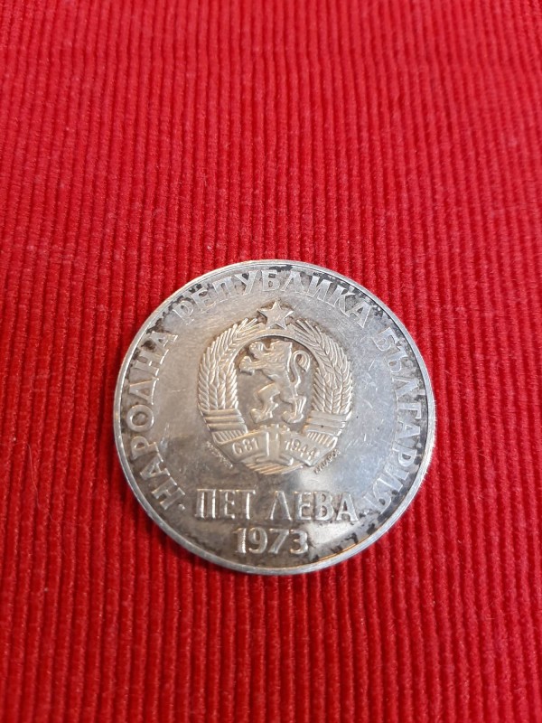 Bulgaarse zilveren herdenkingsmunt: 1973